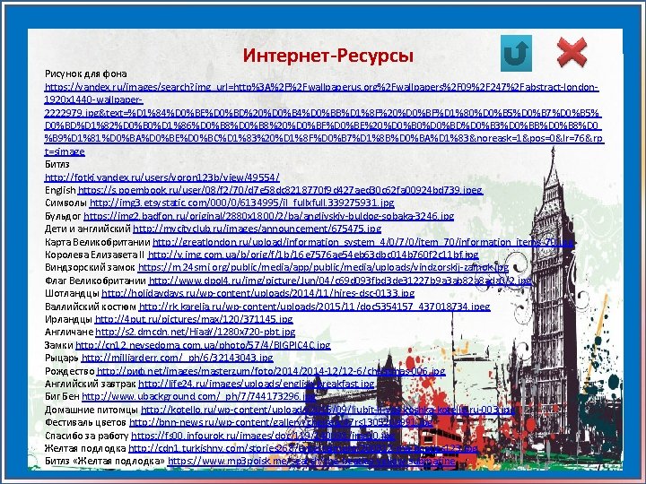 Интернет-Ресурсы Рисунок для фона https: //yandex. ru/images/search? img_url=http%3 A%2 F%2 Fwallpaperus. org%2 Fwallpapers%2 F