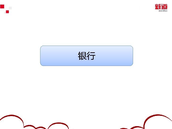 银行 2012 Yonyou Software Co. , Ltd. 