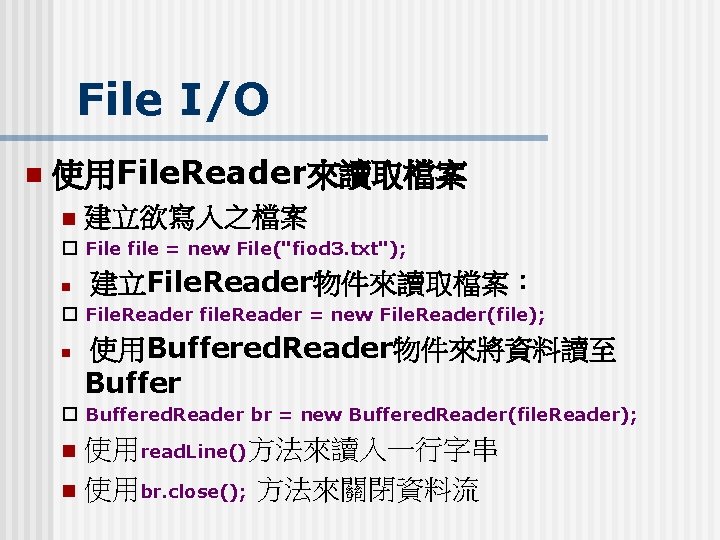 File I/O n 使用File. Reader來讀取檔案 n 建立欲寫入之檔案 � File file = new File("fiod 3.