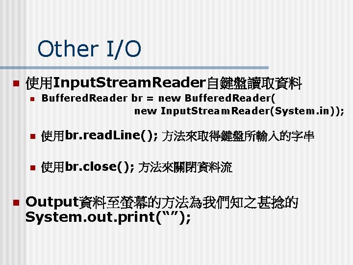 Other I/O n n 使用Input. Stream. Reader自鍵盤讀取資料 n Buffered. Reader br = new Buffered.