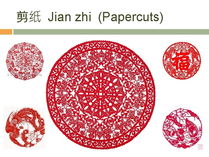 剪纸 Jian zhi (Papercuts) 