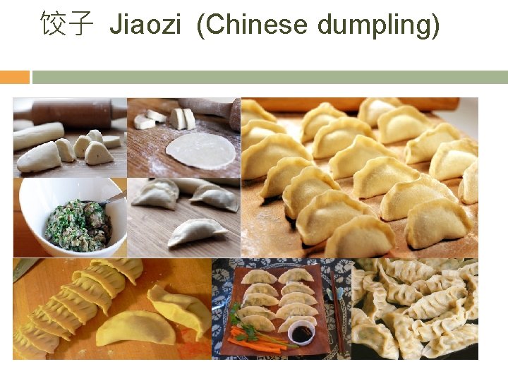 饺子 Jiaozi (Chinese dumpling) 