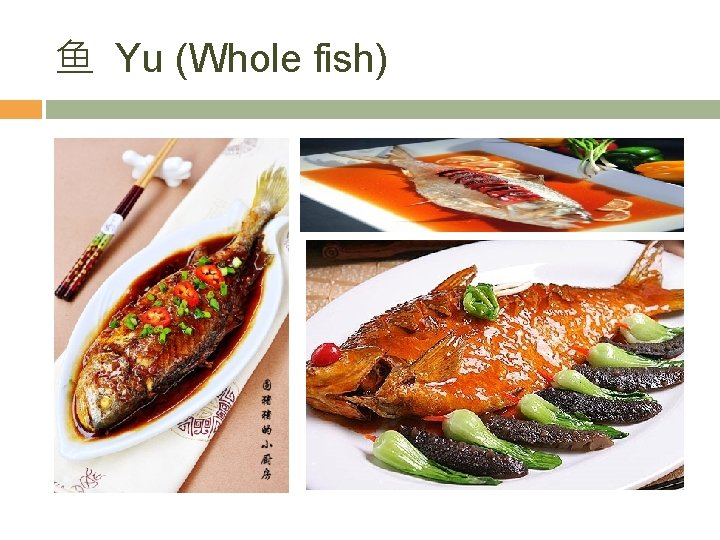 鱼 Yu (Whole fish) 