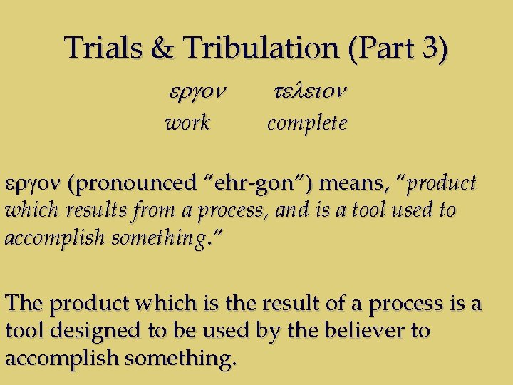 Trials & Tribulation (Part 3) ergon teleion work complete ergon (pronounced “ehr-gon”) means, “product