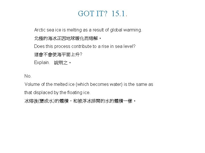 GOT IT? 15. 1. Arctic sea ice is melting as a result of global