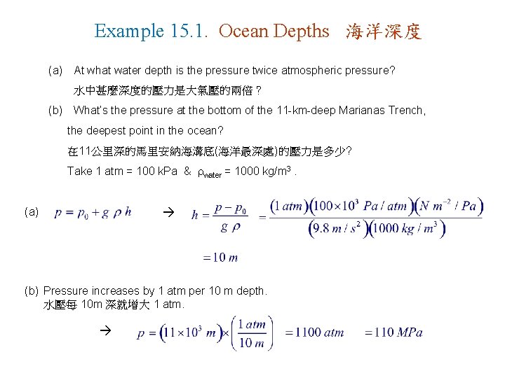 Example 15. 1. Ocean Depths 海洋深度 (a) At what water depth is the pressure