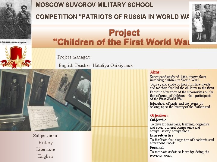 MOSCOW SUVOROV MILITARY SCHOOL COMPETITION "PATRIOTS OF RUSSIA IN WORLD WAR I" Project "Children