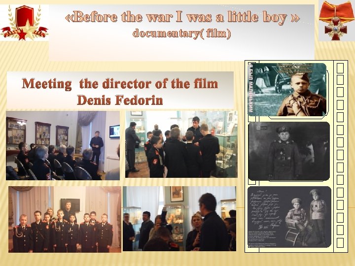  «Before the war I was a little boy » documentary( film) Meeting the