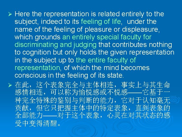 Here the representation is related entirely to the subject, indeed to its feeling of