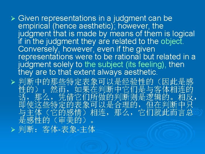 Given representations in a judgment can be empirical (hence aesthetic); however, the judgment that