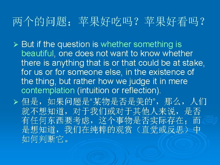 两个的问题：苹果好吃吗？苹果好看吗？ But if the question is whether something is beautiful, one does not want