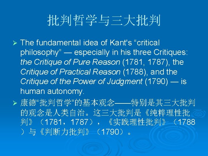 批判哲学与三大批判 The fundamental idea of Kant's “critical philosophy” — especially in his three Critiques: