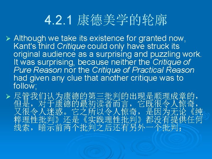 4. 2. 1 康德美学的轮廓 Although we take its existence for granted now, Kant's third