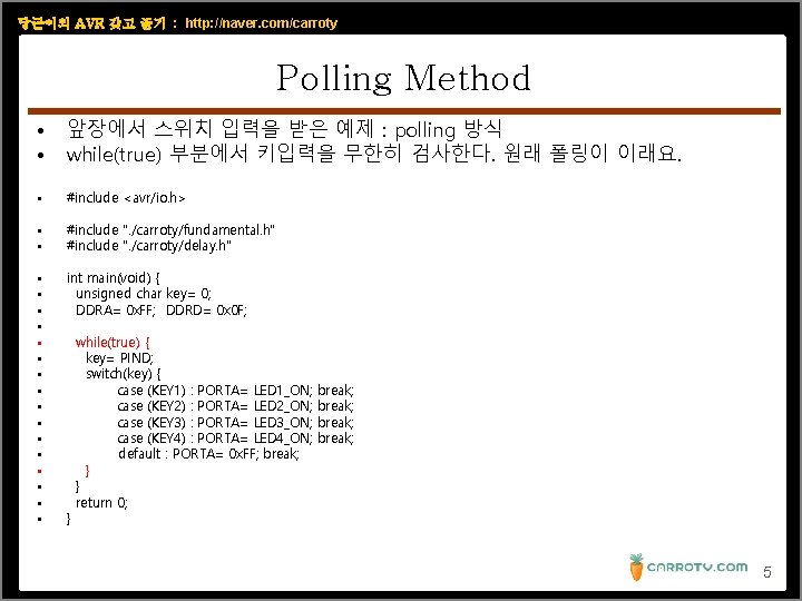 당근이의 AVR 갖고 놀기 : http: //naver. com/carroty Polling Method • • 앞장에서 스위치