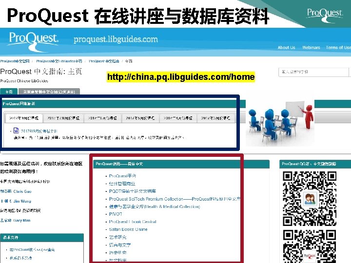 Pro. Quest 在线讲座与数据库资料 http: //china. pq. libguides. com/home 