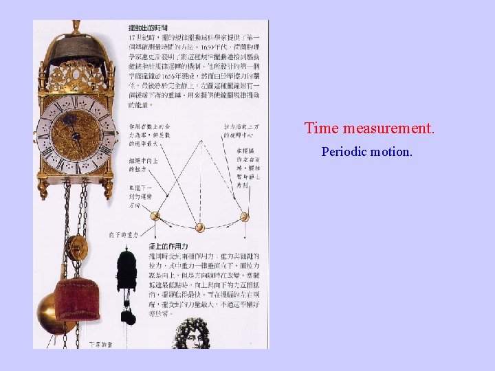  • • • Pendulum Precise clock. Atomic clock. Time measurement. Periodic motion. 