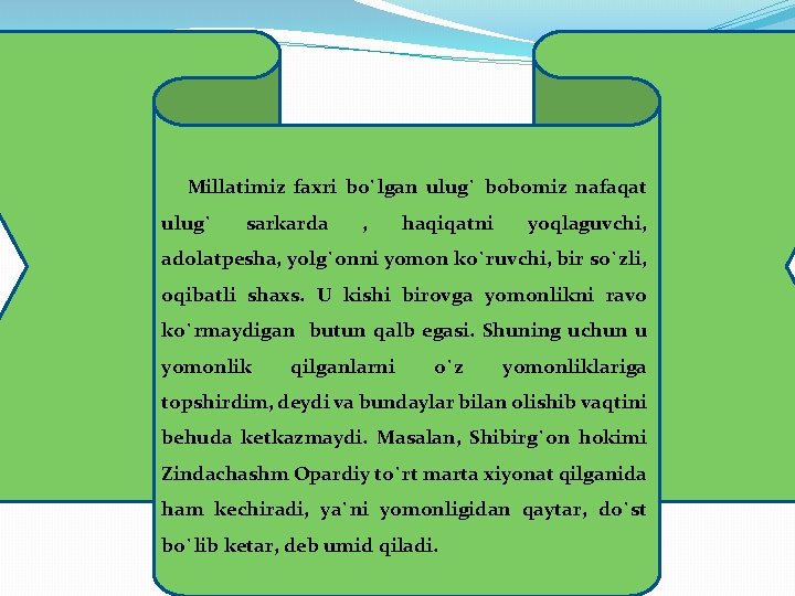 Millatimiz faxri bo`lgan ulug` bobomiz nafaqat ulug` sarkarda , haqiqatni yoqlaguvchi, adolatpesha, yolg`onni yomon