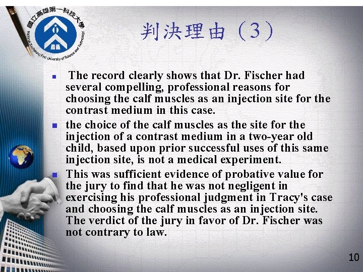 判決理由（3） n n n The record clearly shows that Dr. Fischer had several compelling,