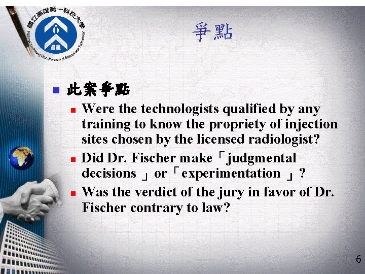 爭點 n 此案爭點 n n n Were the technologists qualified by any training to