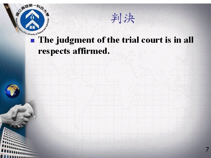 判決 n The judgment of the trial court is in all respects affirmed. 7