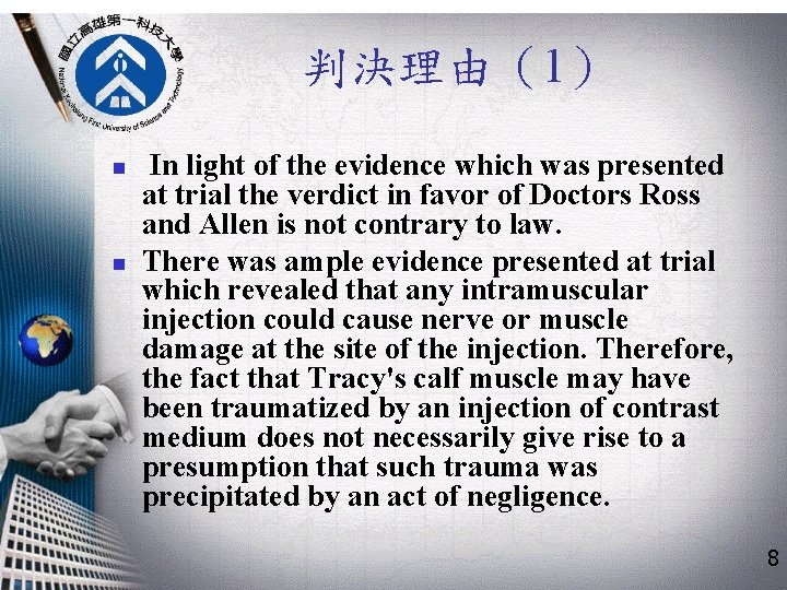 判決理由（1） n n In light of the evidence which was presented at trial the