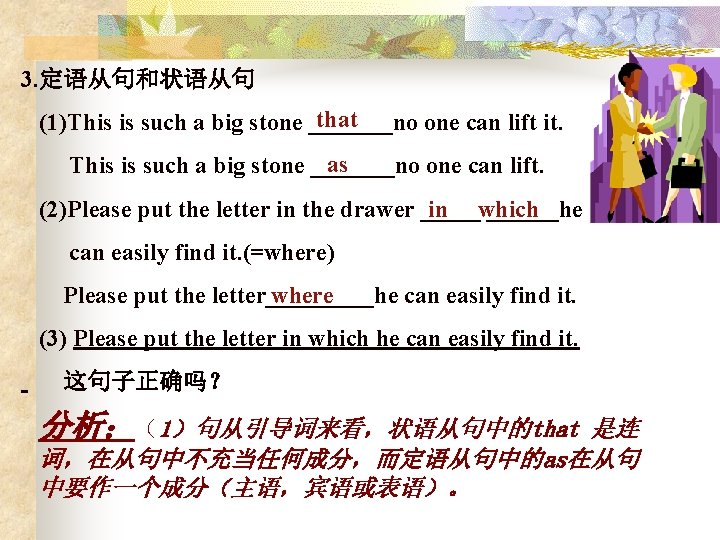 3. 定语从句和状语从句 that (1)This is such a big stone _______no one can lift it.