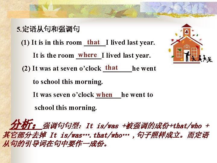 5. 定语从句和强调句 that (1) It is in this room ______I lived last year. where