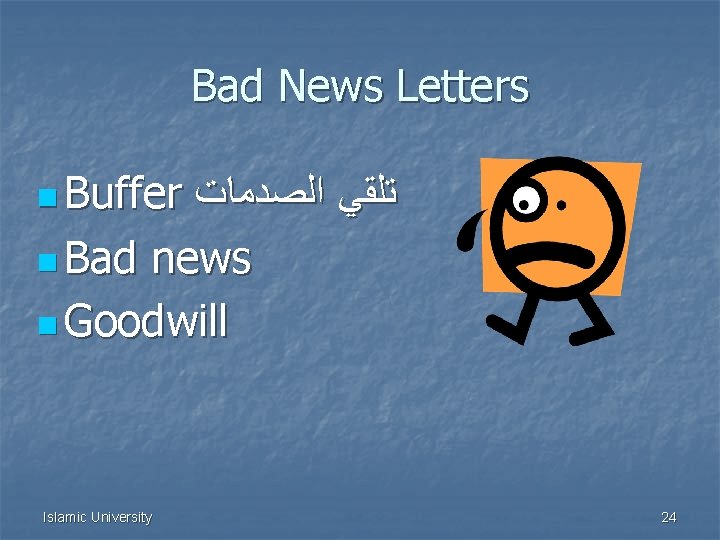 Bad News Letters n Buffer ﺗﻠﻘﻲ ﺍﻟﺼﺪﻣﺎﺕ n Bad news n Goodwill Islamic University