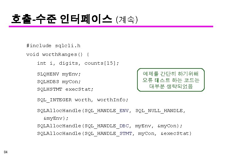 호출-수준 인터페이스 (계속) #include sqlcli. h void worth. Ranges() { int i, digits, counts[15];