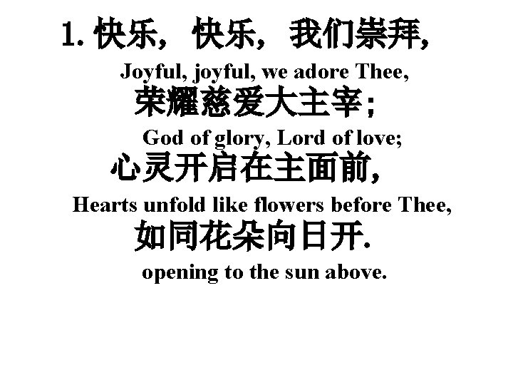 1. 快乐, 我们崇拜, Joyful, joyful, we adore Thee, 荣耀慈爱大主宰; God of glory, Lord of