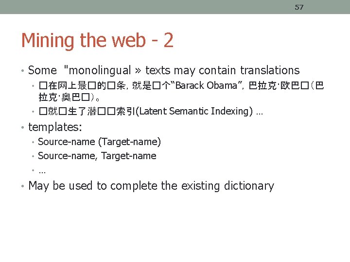 57 Mining the web - 2 • Some "monolingual » texts may contain translations