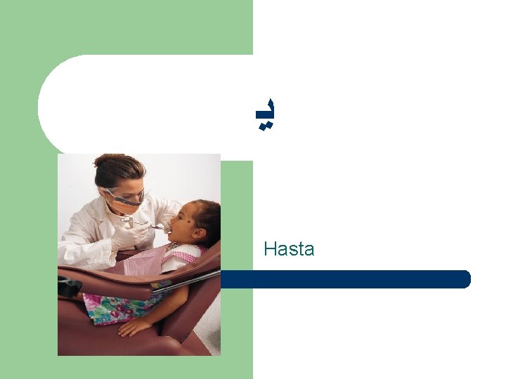  ﻳ Hasta 