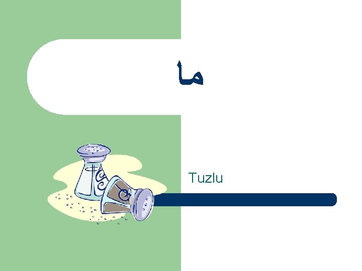  ﻣﺎ Tuzlu 