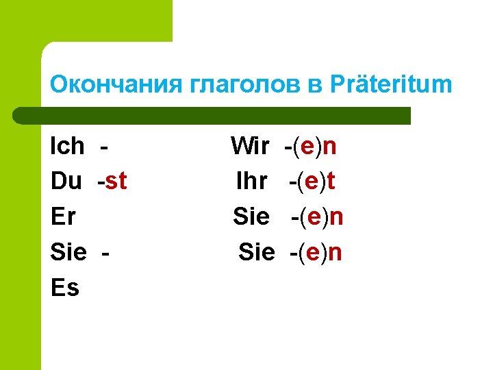 Окончания глаголов в Präteritum Ich Du -st Er Sie Es Wir Ihr Sie -(e)n