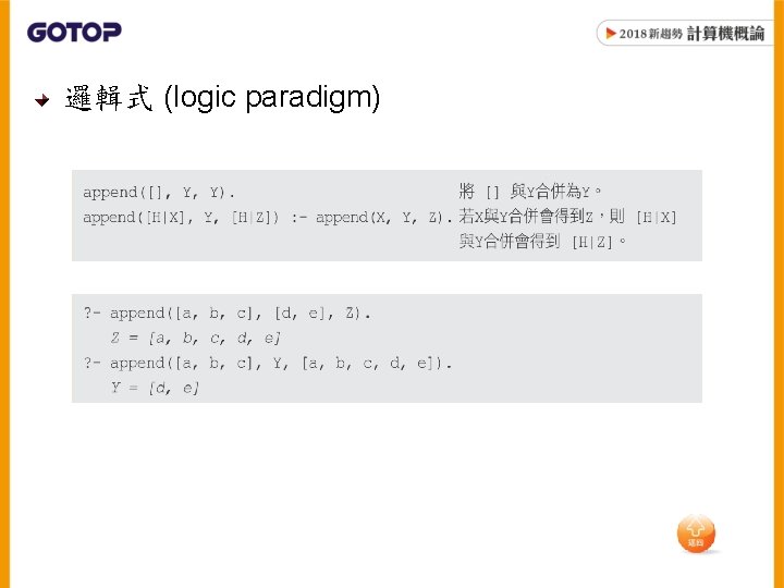 邏輯式 (logic paradigm) 