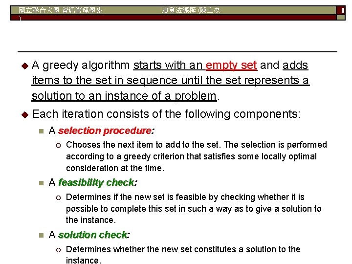 國立聯合大學 資訊管理學系 ) 演算法課程 (陳士杰 u. A greedy algorithm starts with an empty set