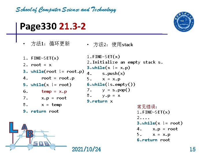Page 330 21. 3 -2 • 方法 1：循环更新 • 方法 2：使用stack 1. 2. 3.