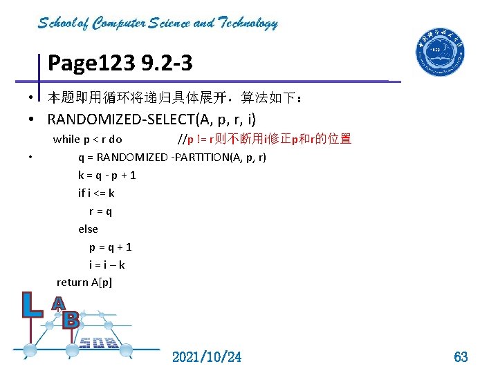 Page 123 9. 2 -3 • 本题即用循环将递归具体展开，算法如下： • RANDOMIZED-SELECT(A, p, r, i) • while