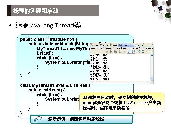 线程的创建和启动 • 继承Java. lang. Thread类 public class Thread. Demo 1 { public static void