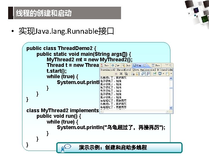 线程的创建和启动 • 实现Java. lang. Runnable接口 public class Thread. Demo 2 { public static void