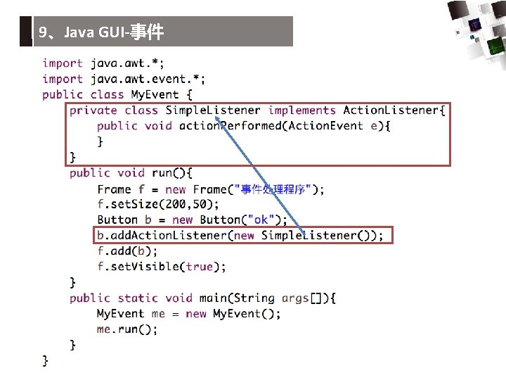 9、Java GUI-事件 