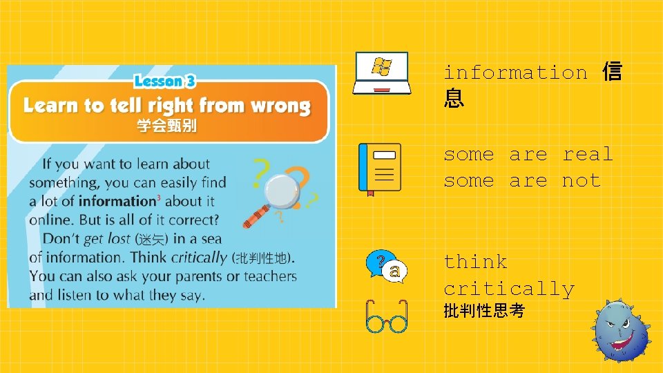 information 信 息 some are real some are not think critically 批判性思考 