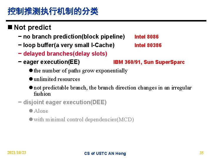 控制推测执行机制的分类 n Not predict − no branch prediction(block pipeline) Intel 8086 − loop buffer(a