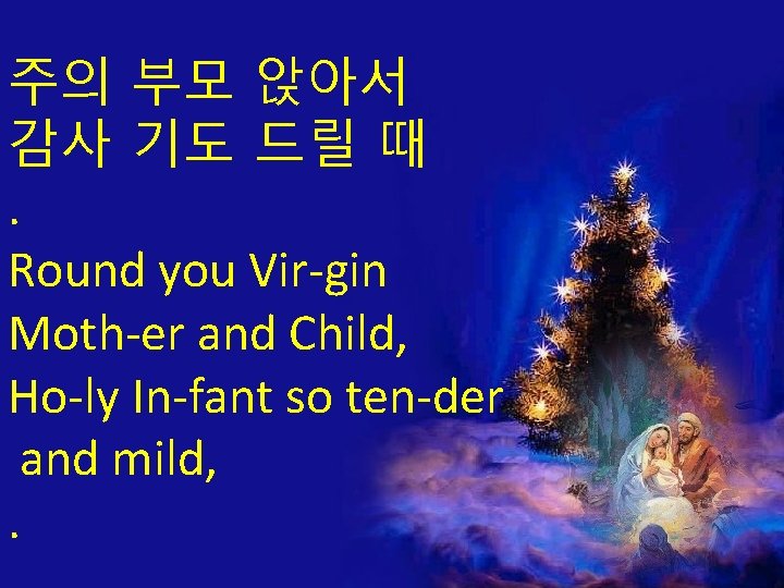 주의 부모 앉아서 감사 기도 드릴 때. Round you Vir-gin Moth-er and Child, Ho-ly