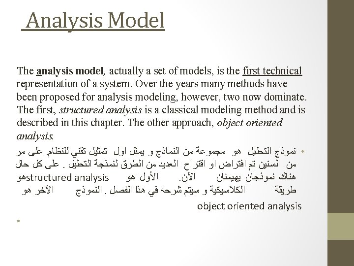 Analysis Model The analysis model, actually a set of models, is the first technical