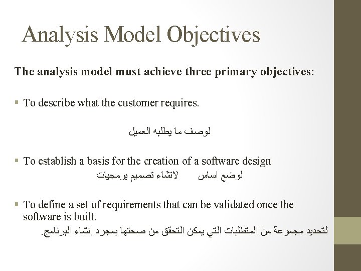 Analysis Model Objectives The analysis model must achieve three primary objectives: § To describe