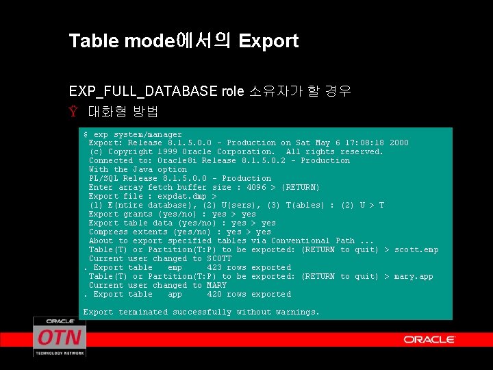 Table mode에서의 Export EXP_FULL_DATABASE role 소유자가 할 경우 Ÿ 대화형 방법 $ exp system/manager