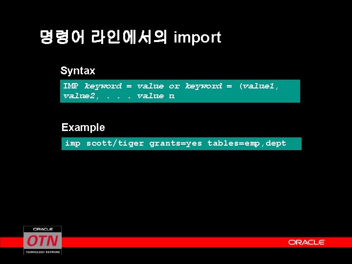 명령어 라인에서의 import Syntax IMP keyword = value or keyword = (value 1, value