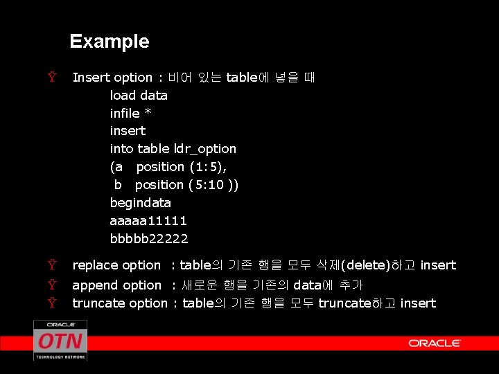 Example Ÿ Insert option : 비어 있는 table에 넣을 때 load data infile *