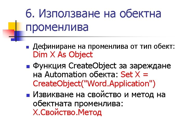 5 Check Spelling Dim X As Object create